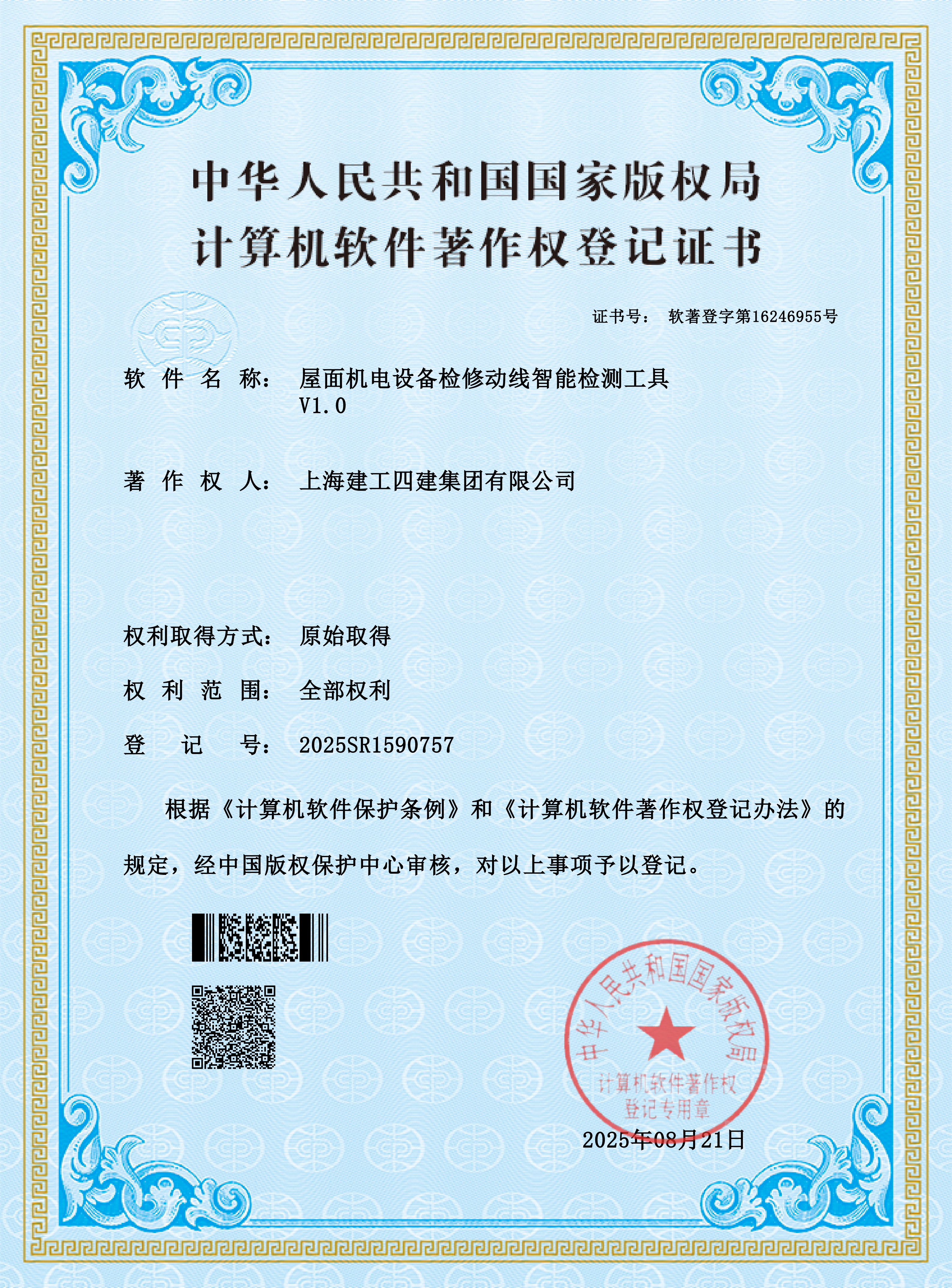 屋面机电设备检修动线智能检测工具软著截图