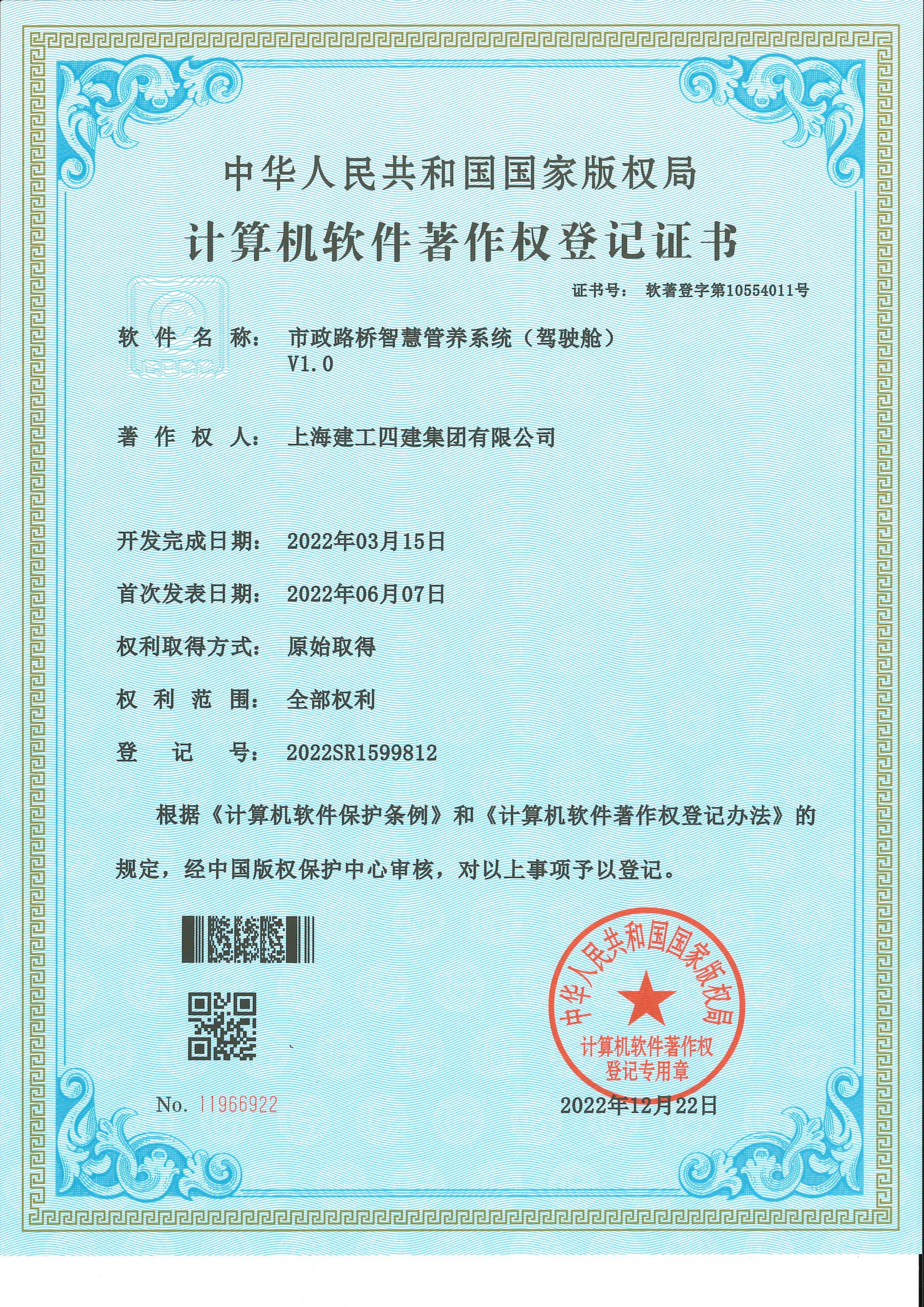 市政路桥智慧管养驾驶舱界面