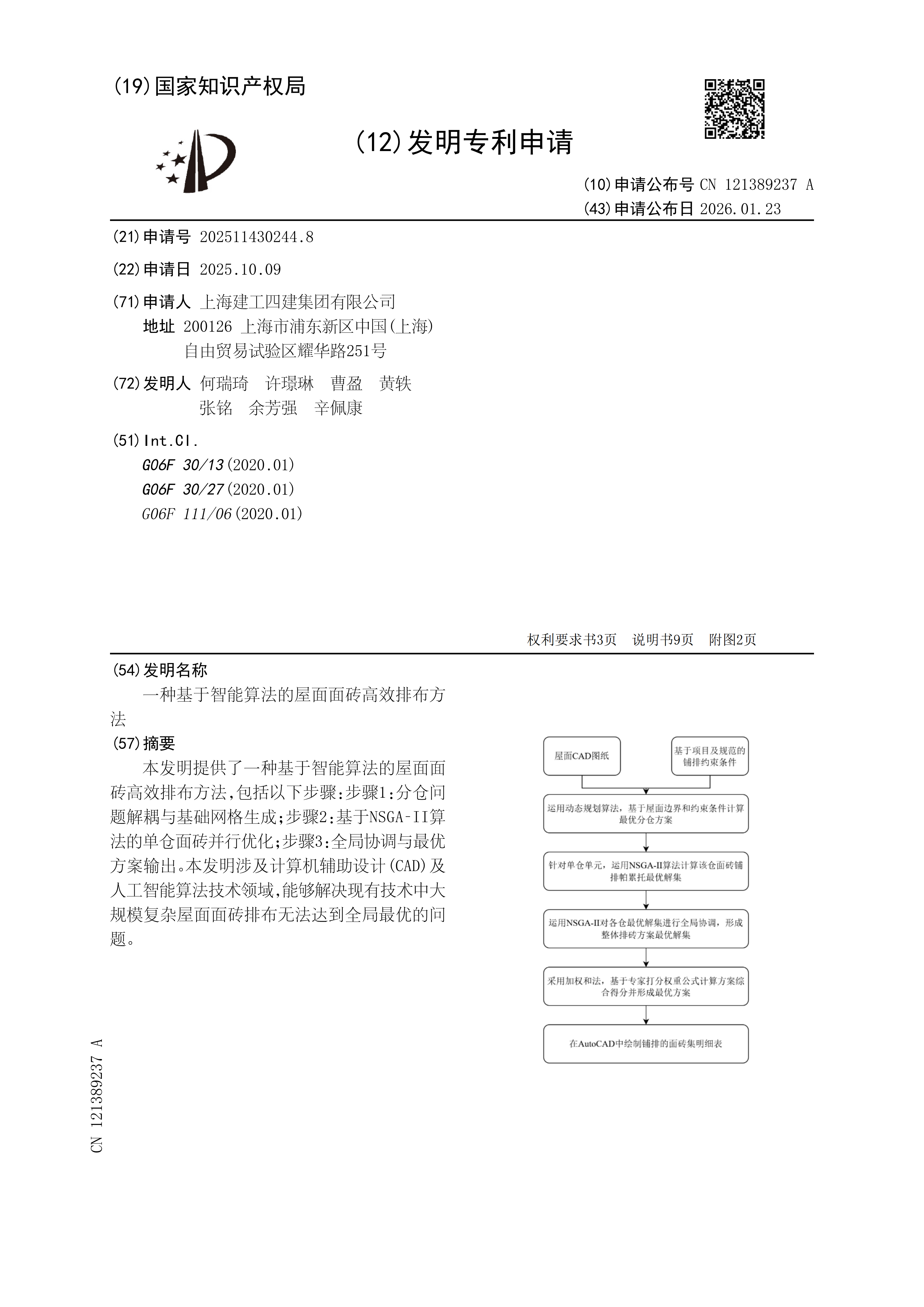 屋面面砖高效排布方法专利截图