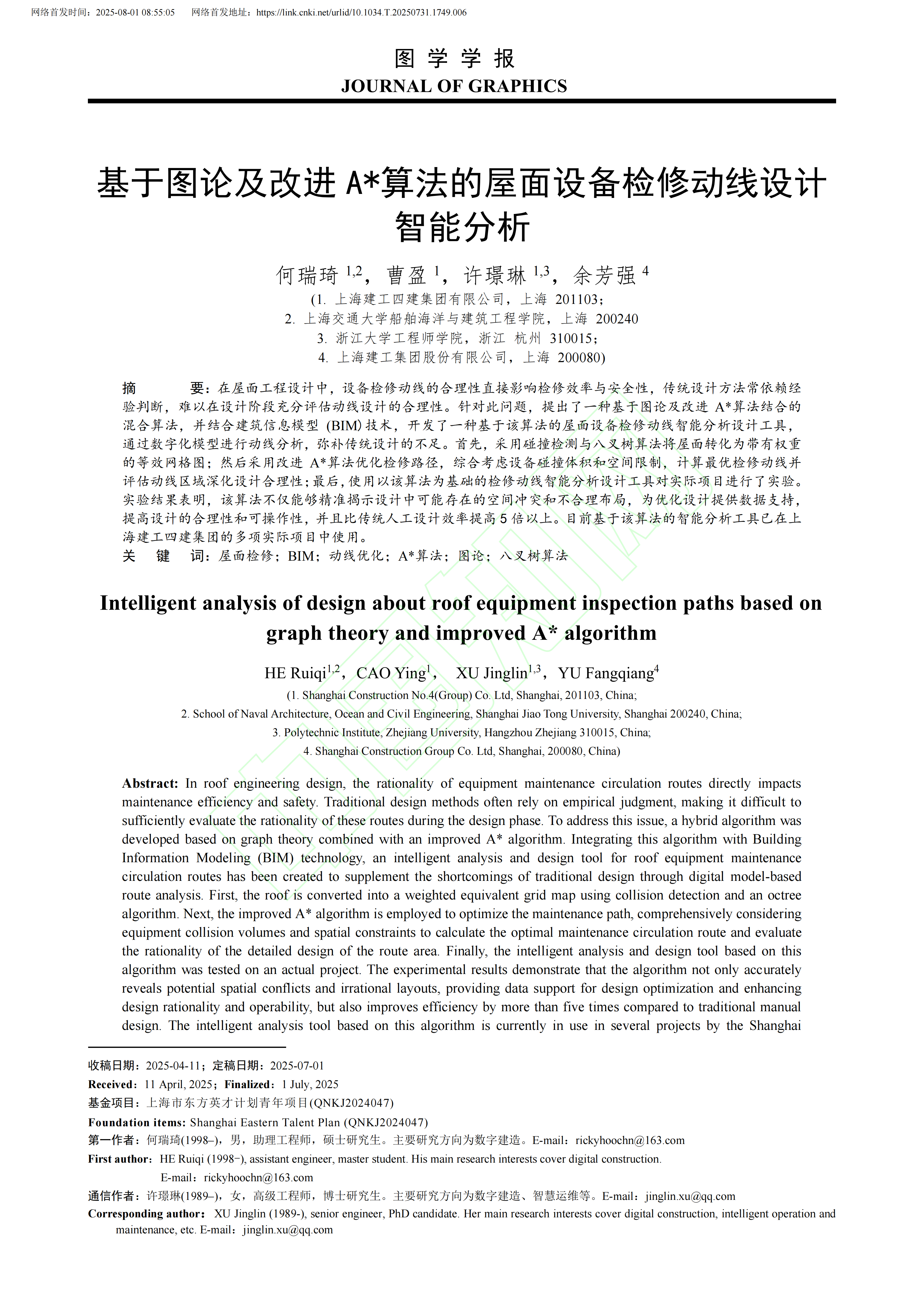 屋面设备检修动线论文页面